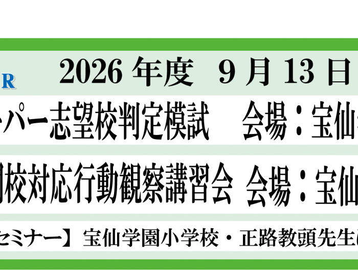 小学校受験合格講座　7日間コース　2点付録付き 奨学社・関西・大阪市・池田市・芦屋市・京都市の学習塾(小学校受験塾