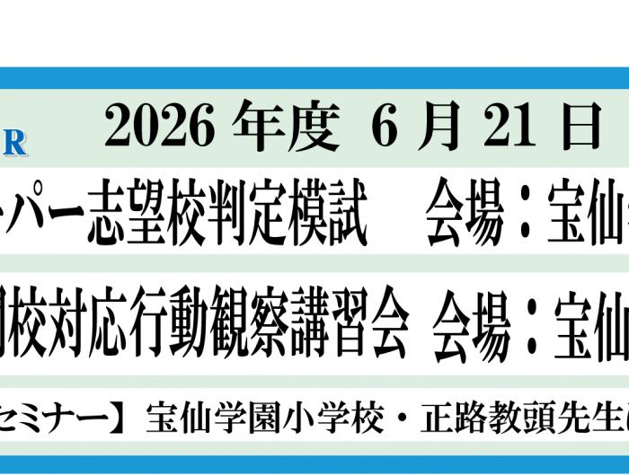 お受験7｜小学校受験総合支援サイト | お受験7では、小学校受験を