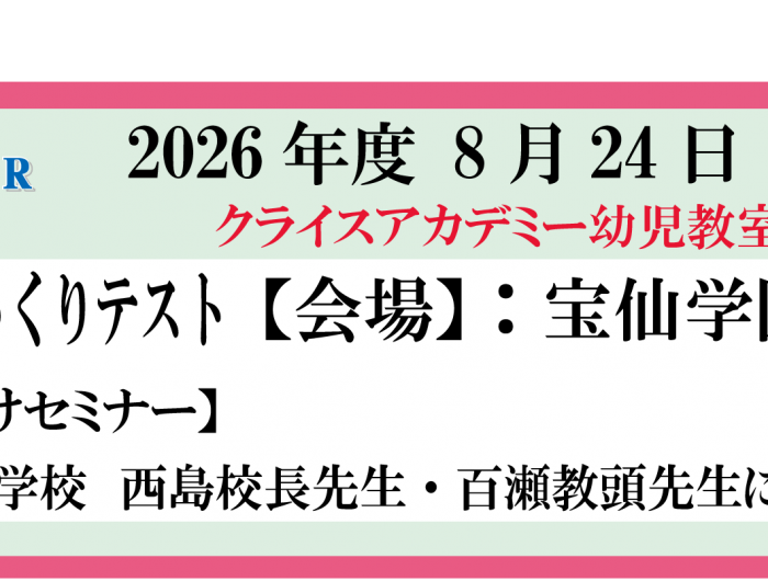 小学校受験合格講座　7日間コース　2点付録付き 奨学社・関西・大阪市・池田市・芦屋市・京都市の学習塾(小学校受験塾